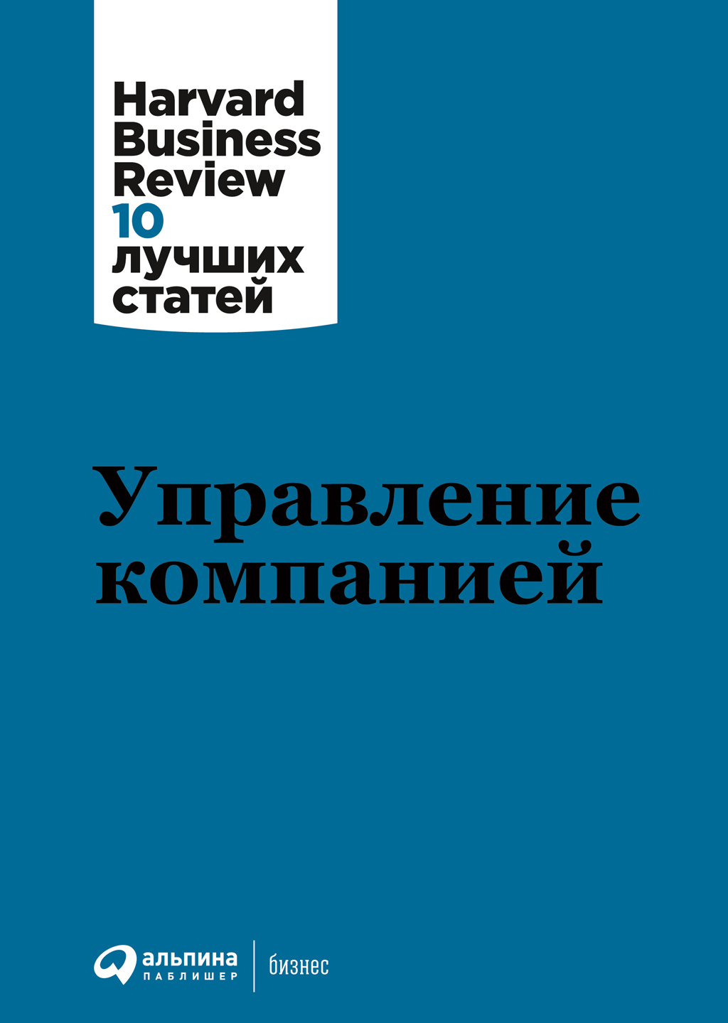 читать Управление компанией