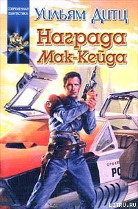 читать Награда чужаков