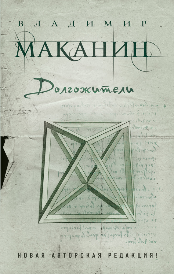 читать Долгожители (сборник)