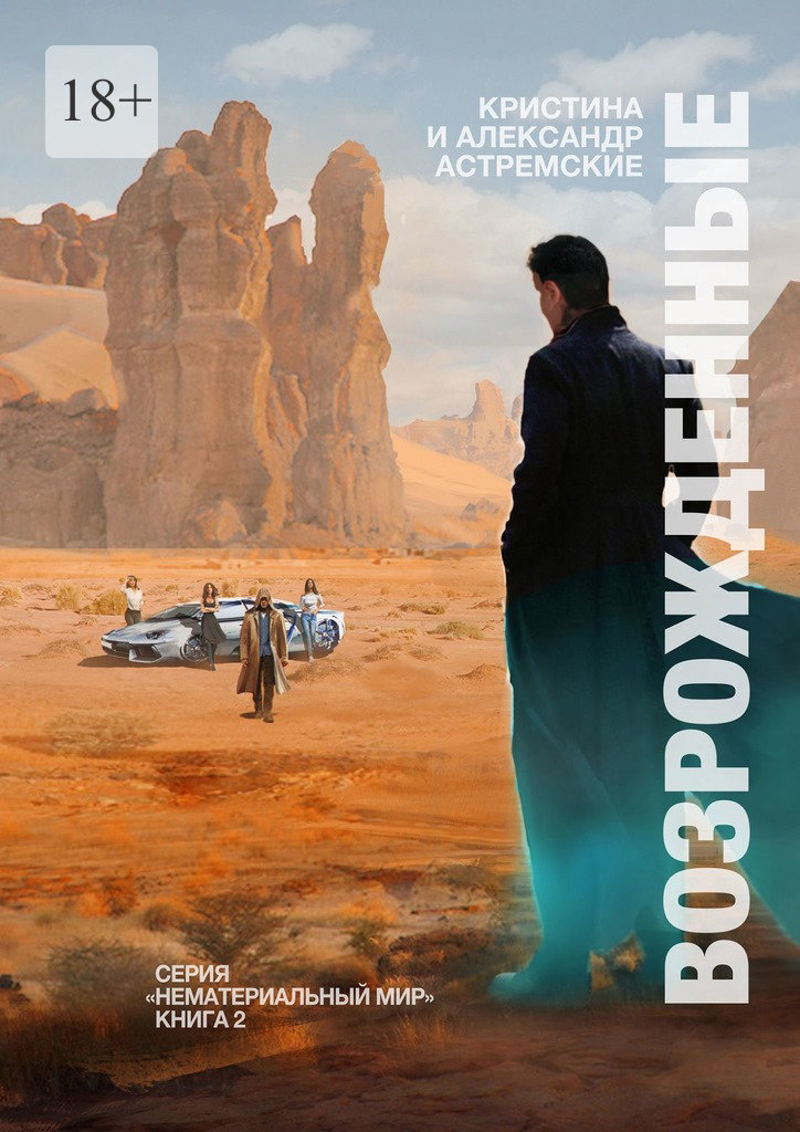 читать Возрожденные