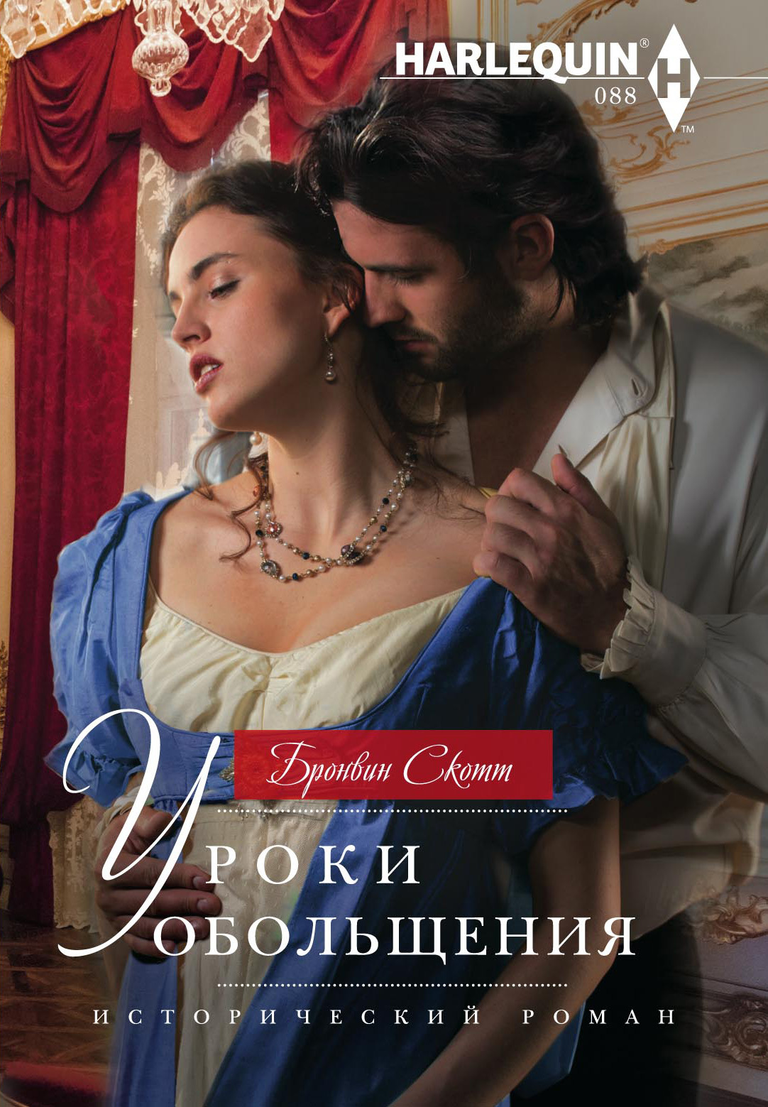 читать Уроки обольщения