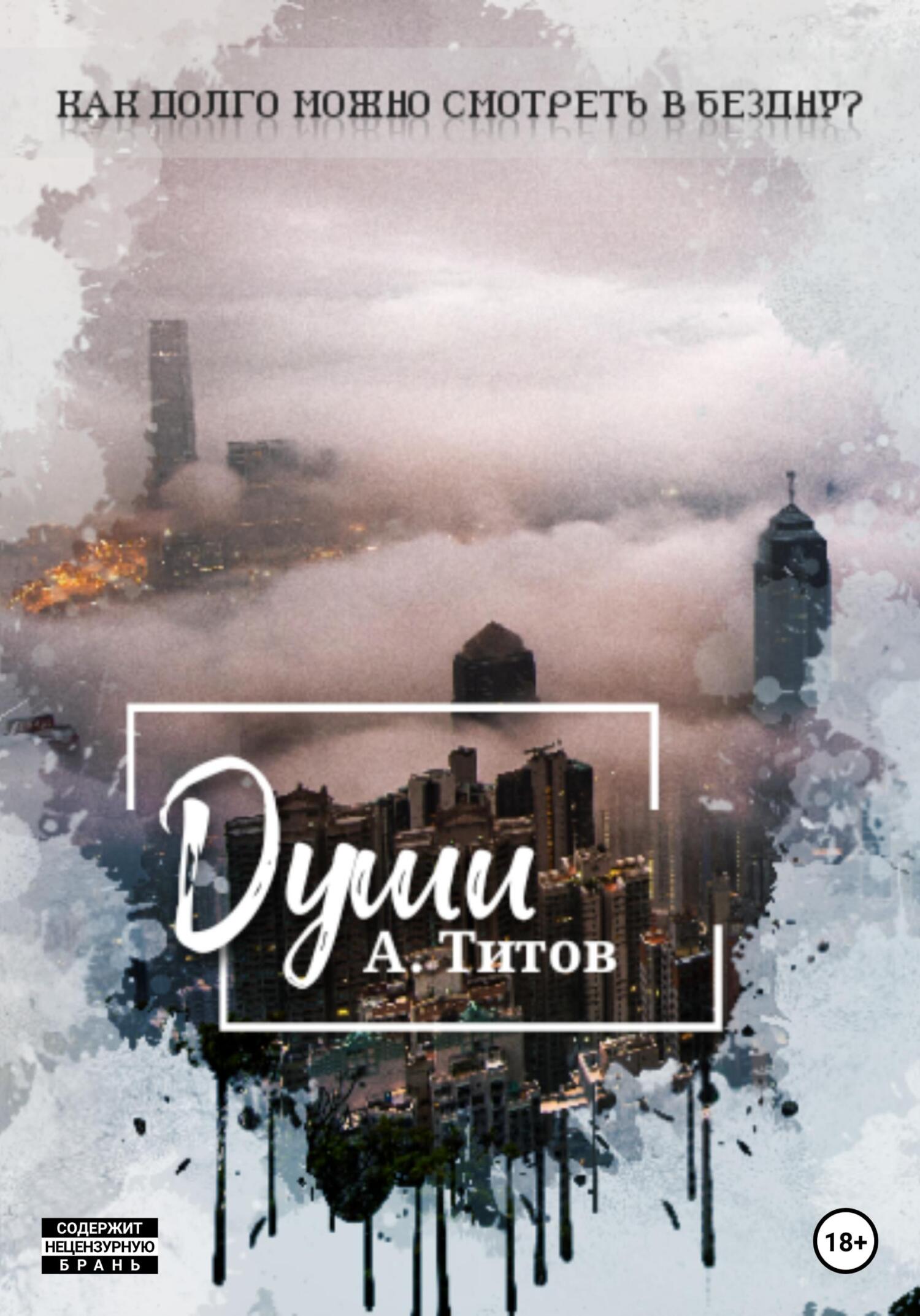 читать Души