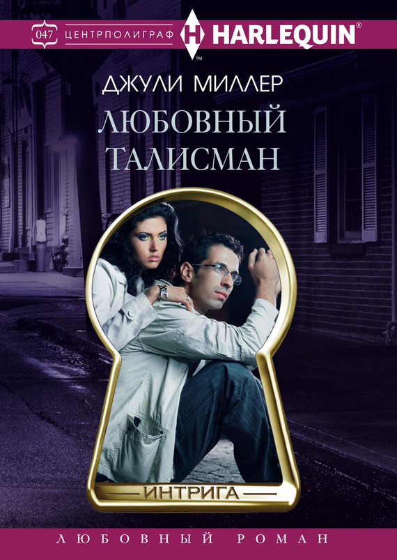 читать Любовный талисман