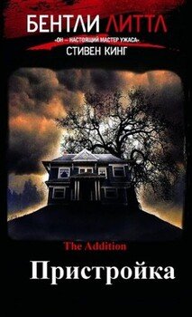 читать Пристройка