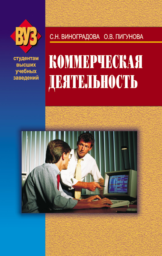 читать Коммерческая деятельность