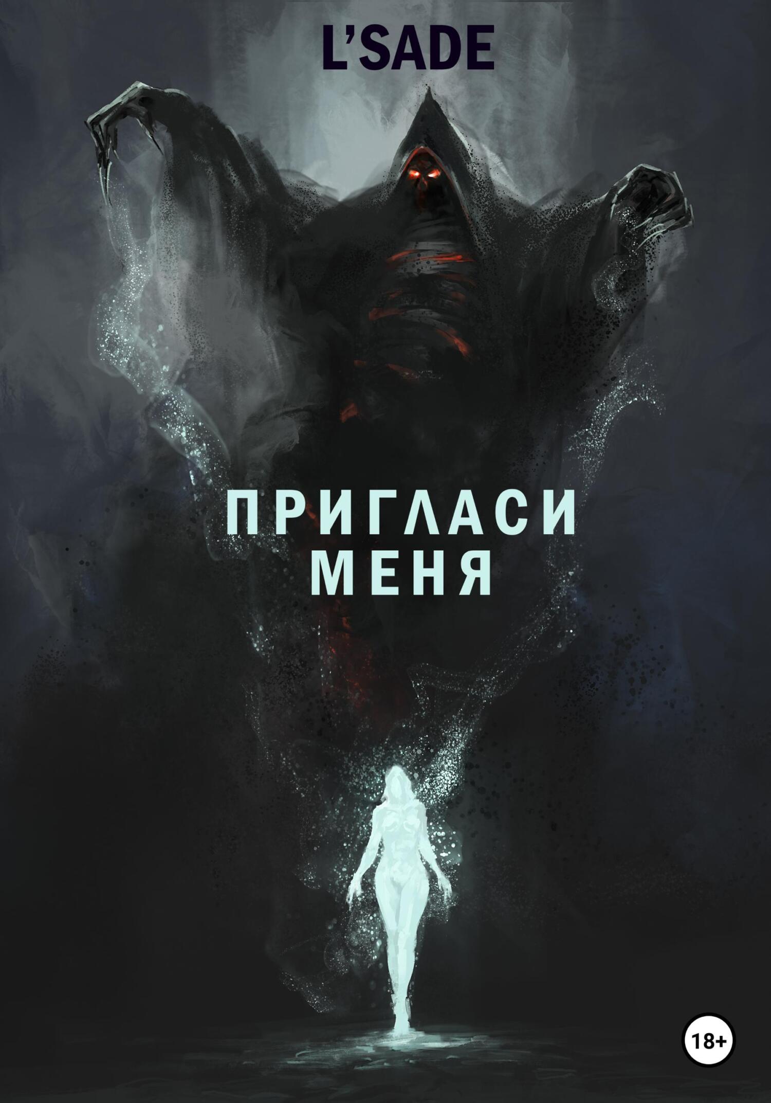 читать Пригласи меня