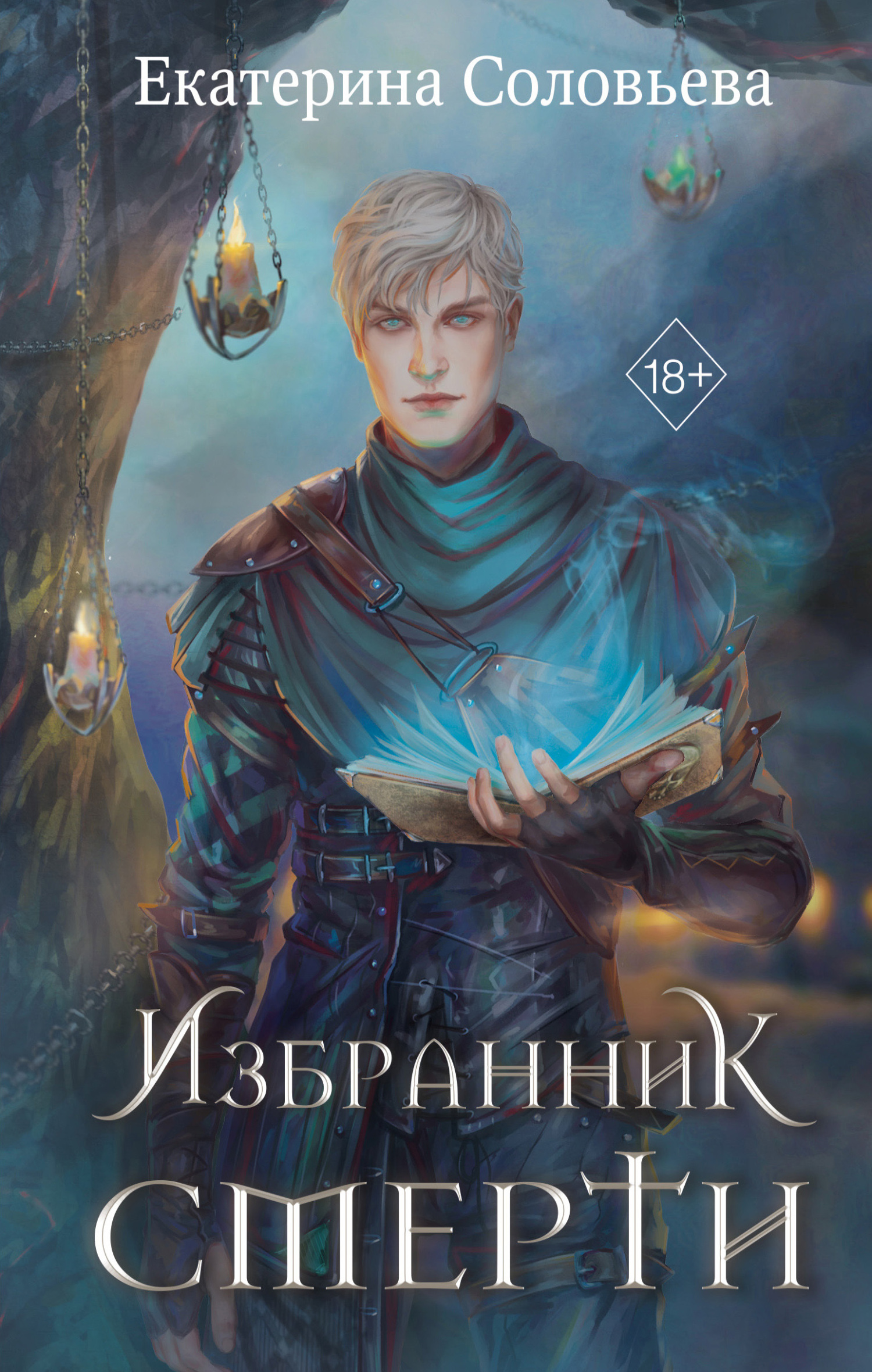 читать Избранник Смерти