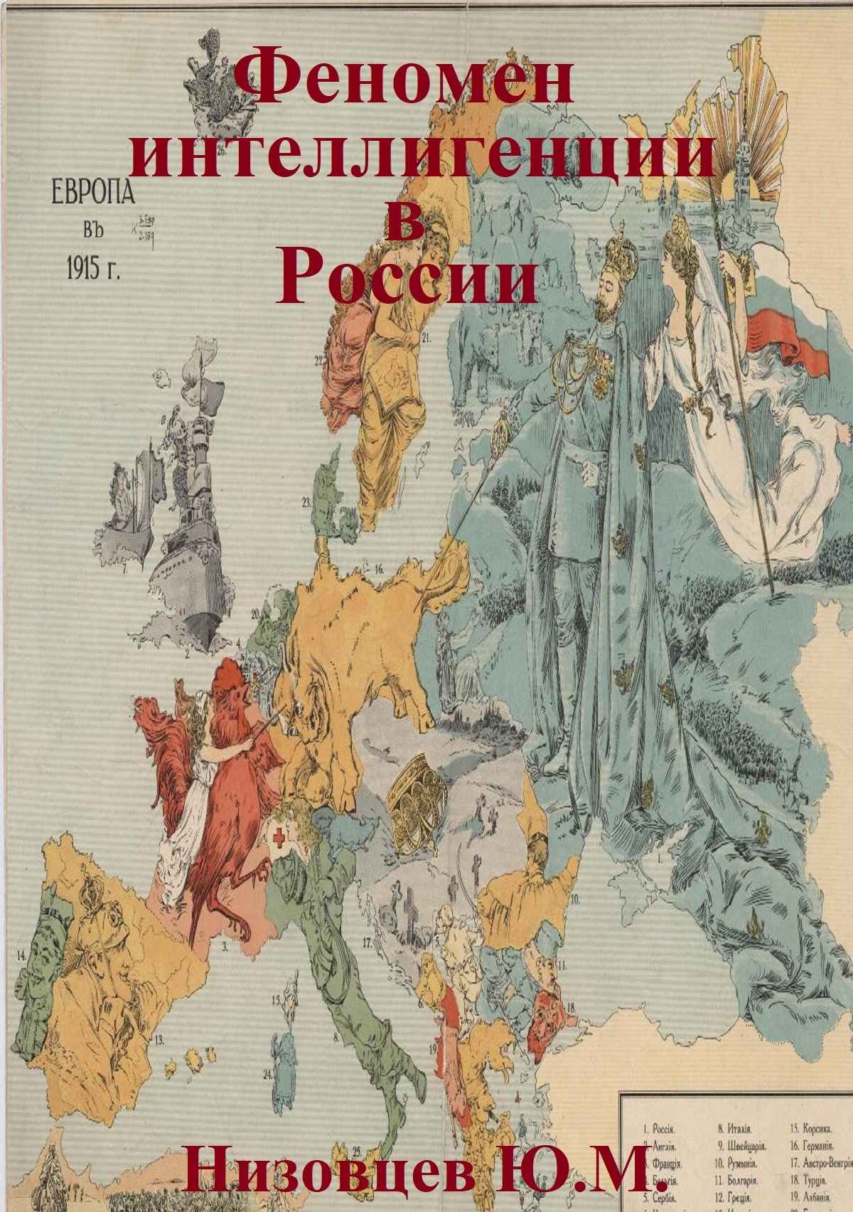 читать Феномен интеллигенции в России