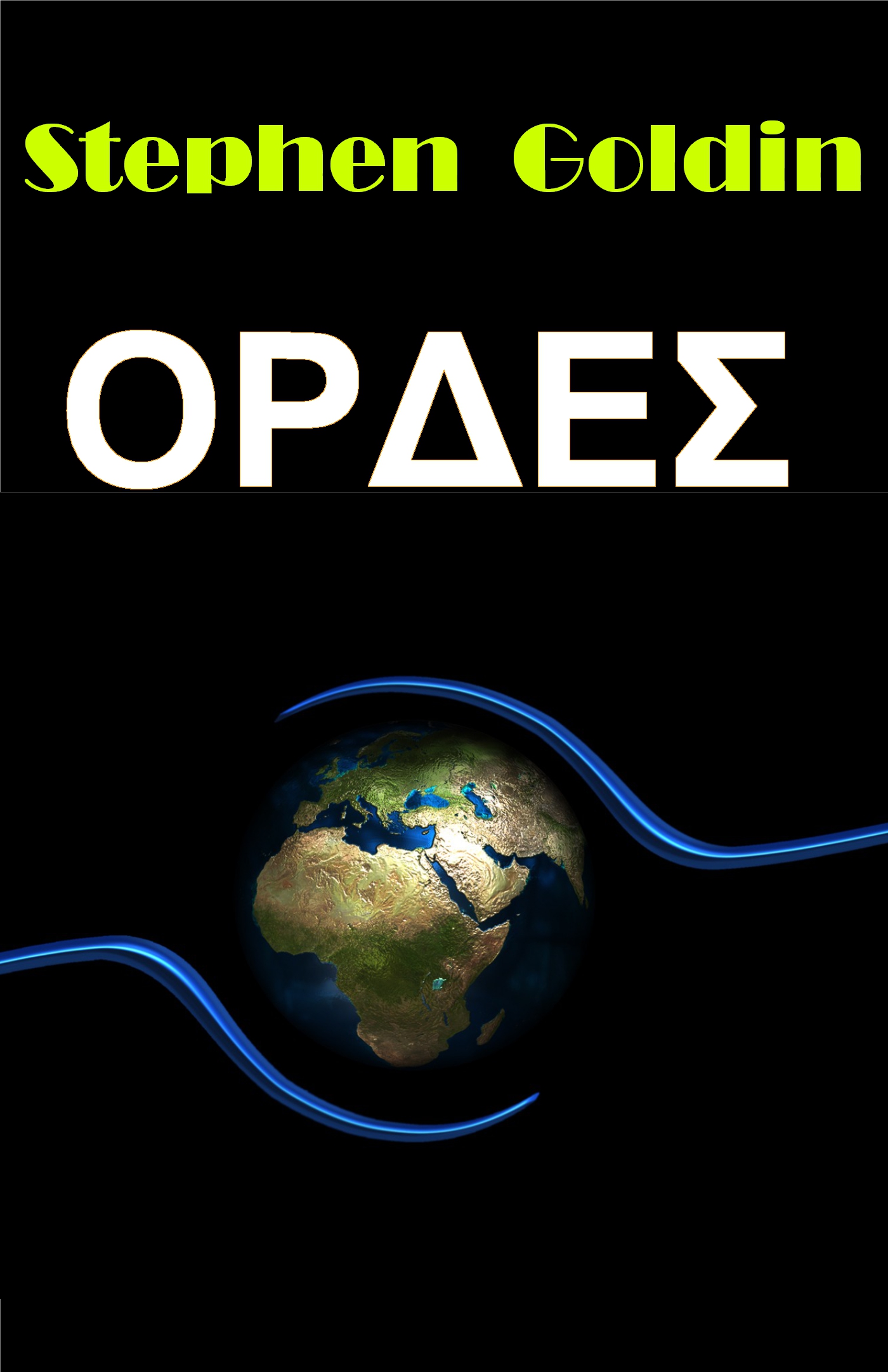 читать Ορδεσ
