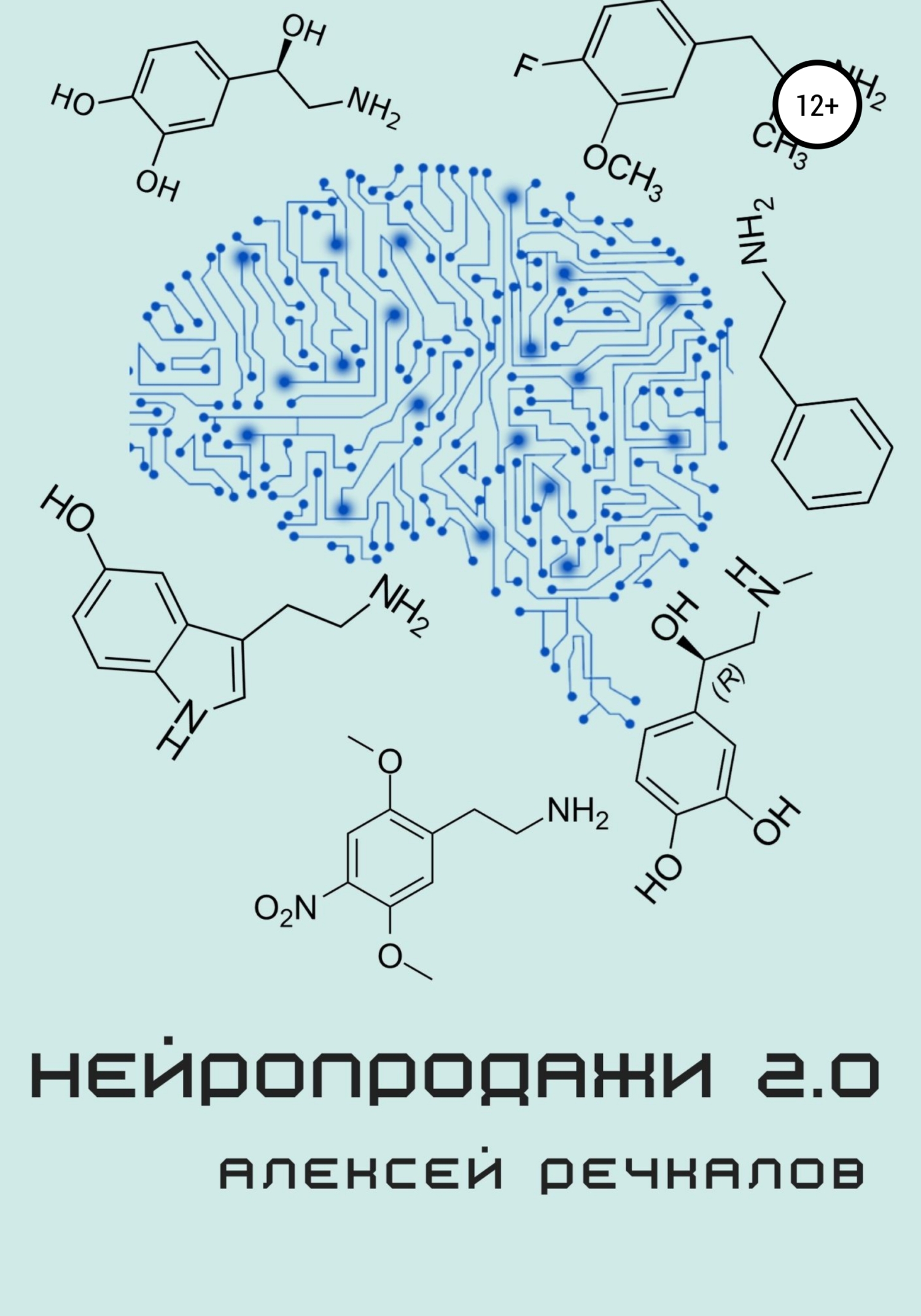 читать Нейропродажи 2.0