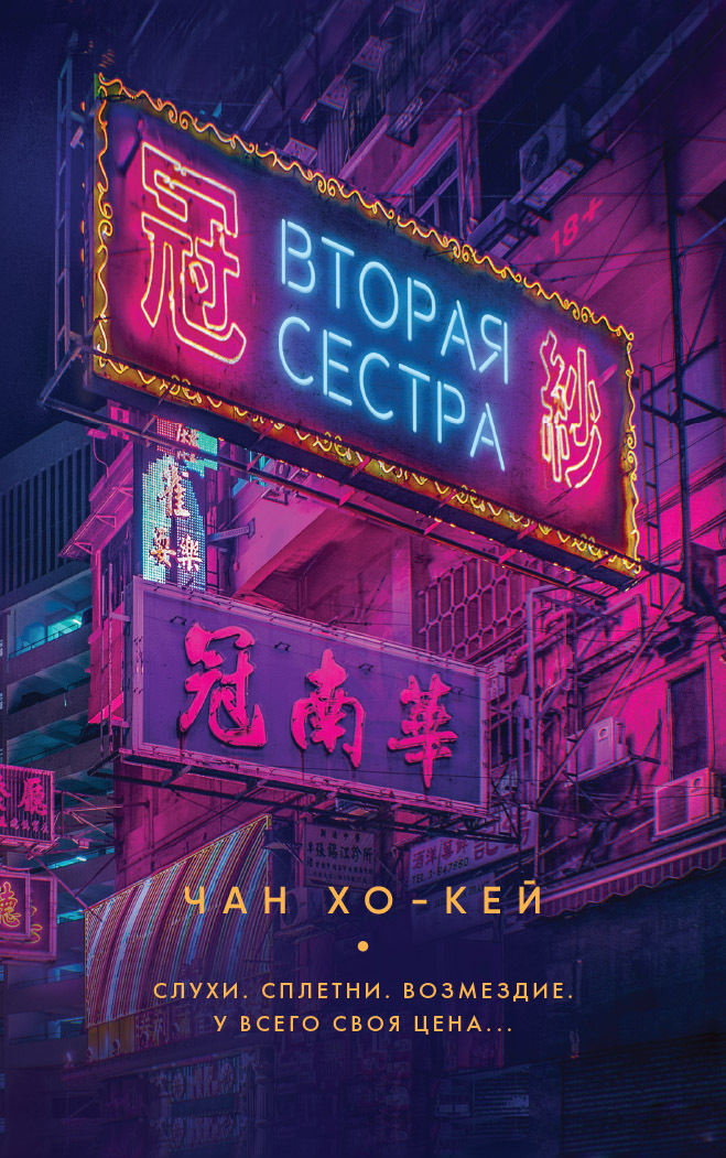читать Вторая сестра