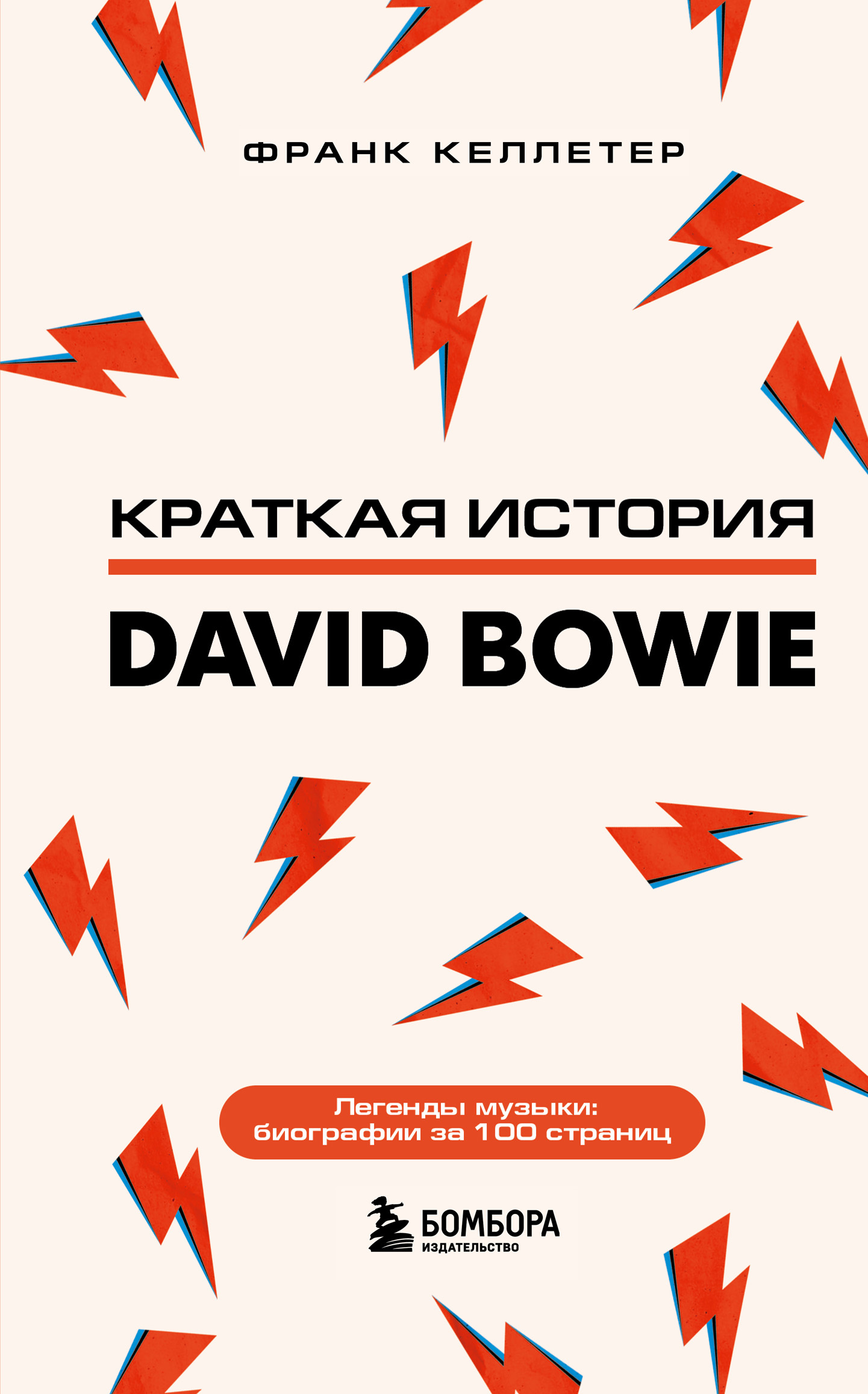 читать Краткая история David Bowie