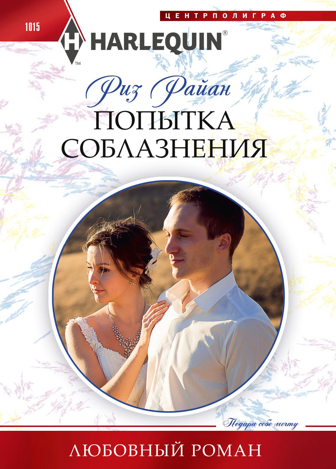читать Попытка соблазнения