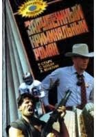 читать Зарубежный криминальный роман. Выпуск 34