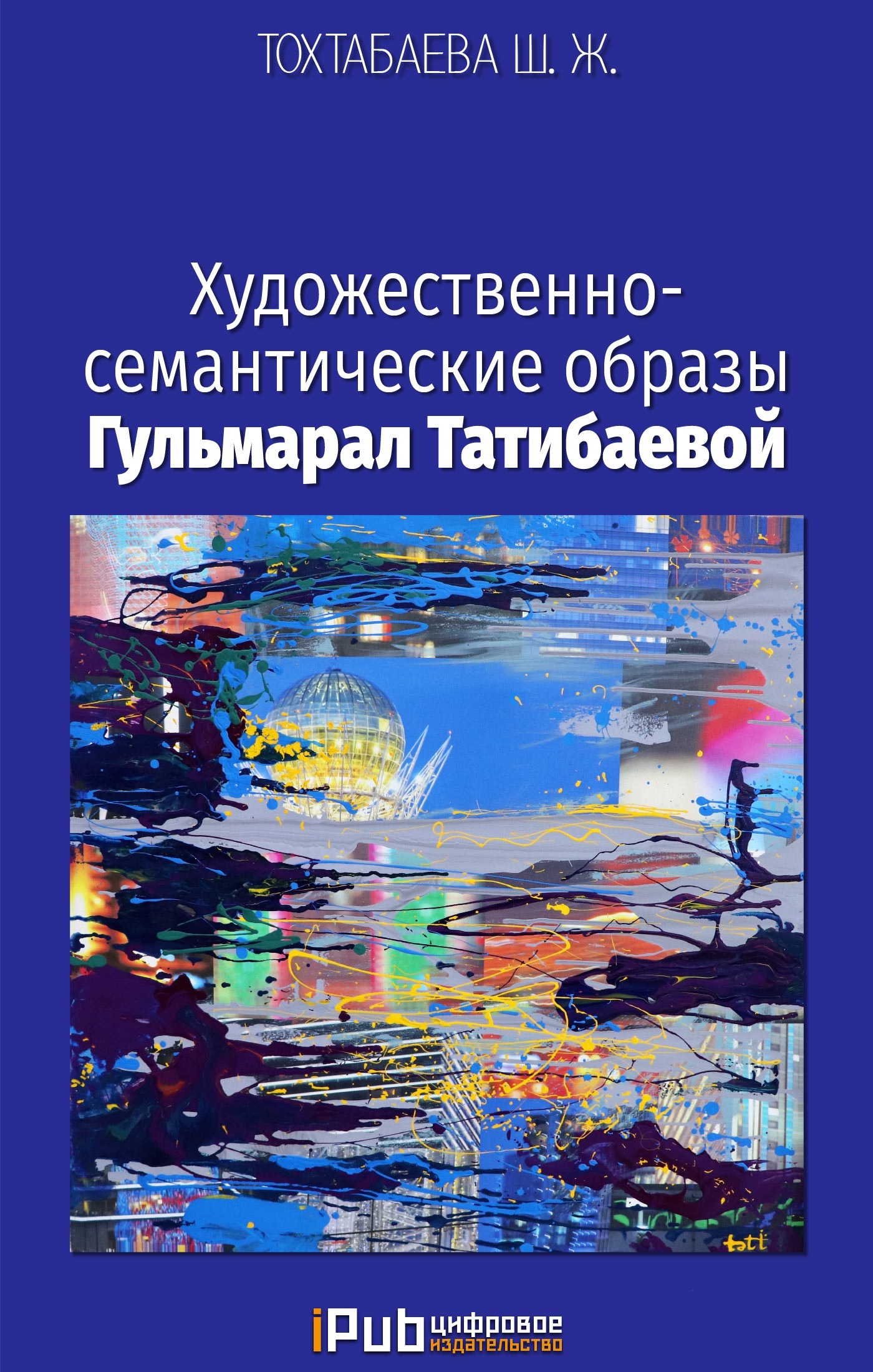 читать Художественно-семантические образы Гульмарал Татибаевой