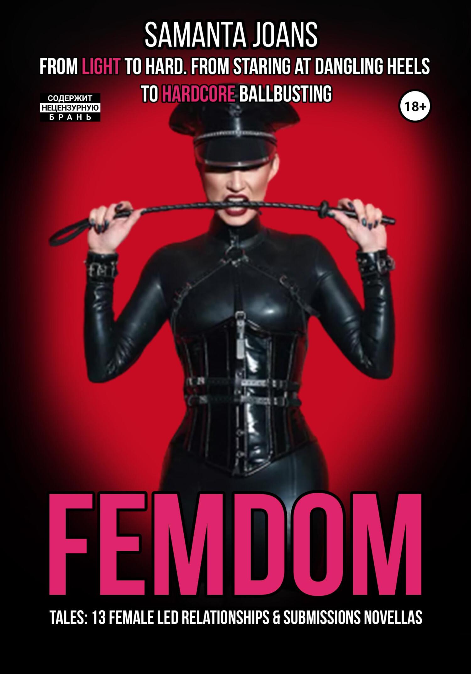 читать FEMDOM tales: 13 Female Led Relationships & Submissions novellas. From light to hard. From staring at dangling heels to hardcore ballbusting