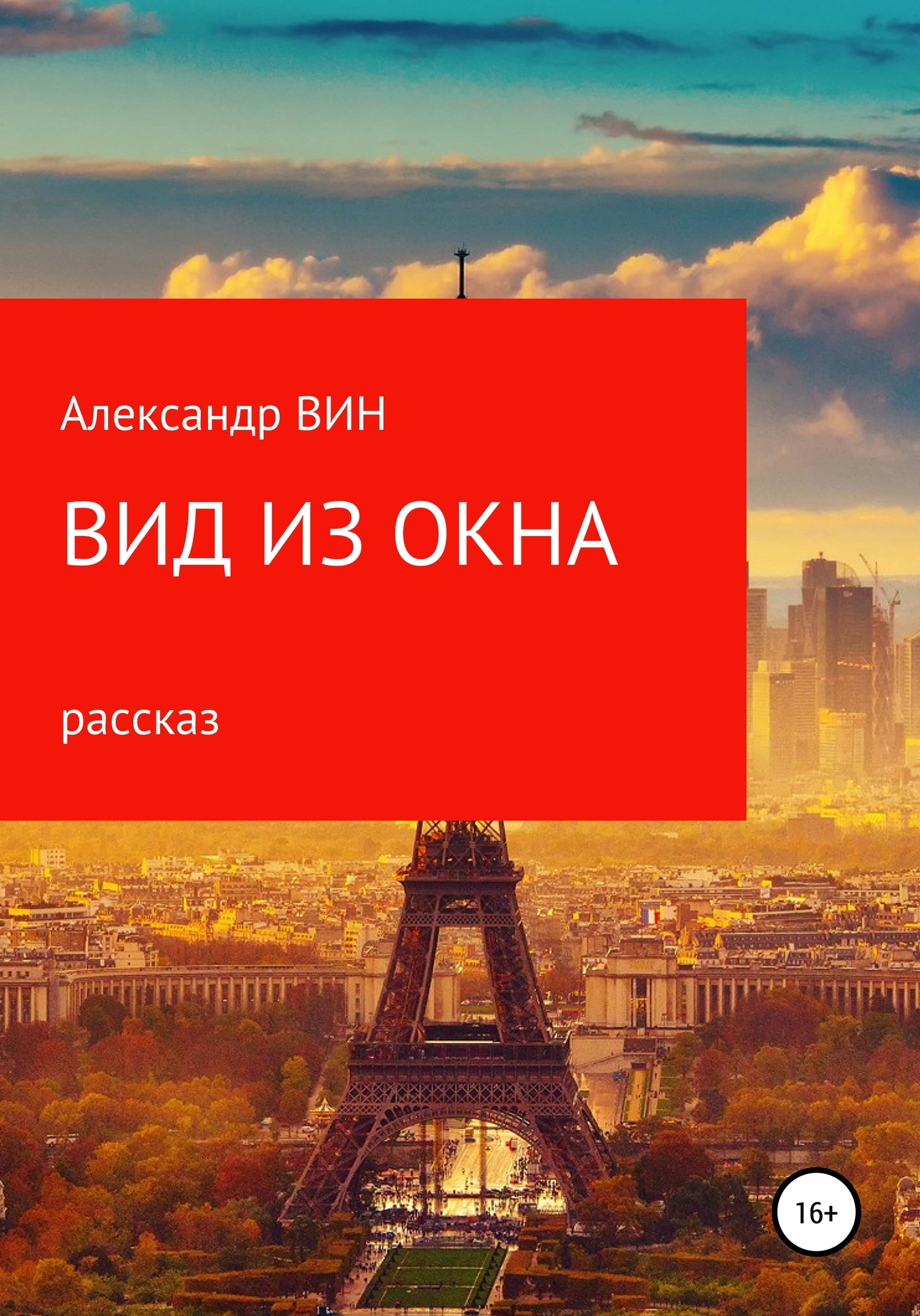 читать Вид из окна