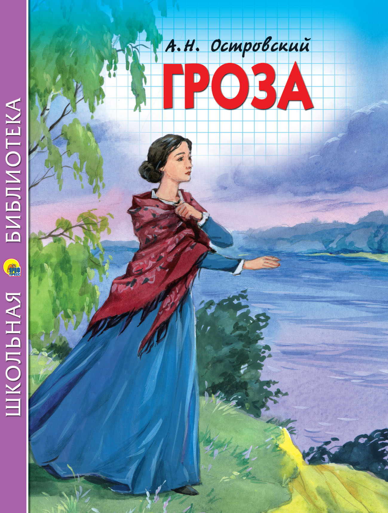 читать Гроза