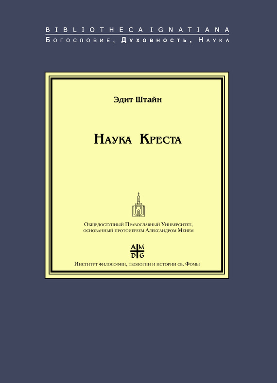 читать Наука Креста. Исследование о святом Хуане де ла Крусе
