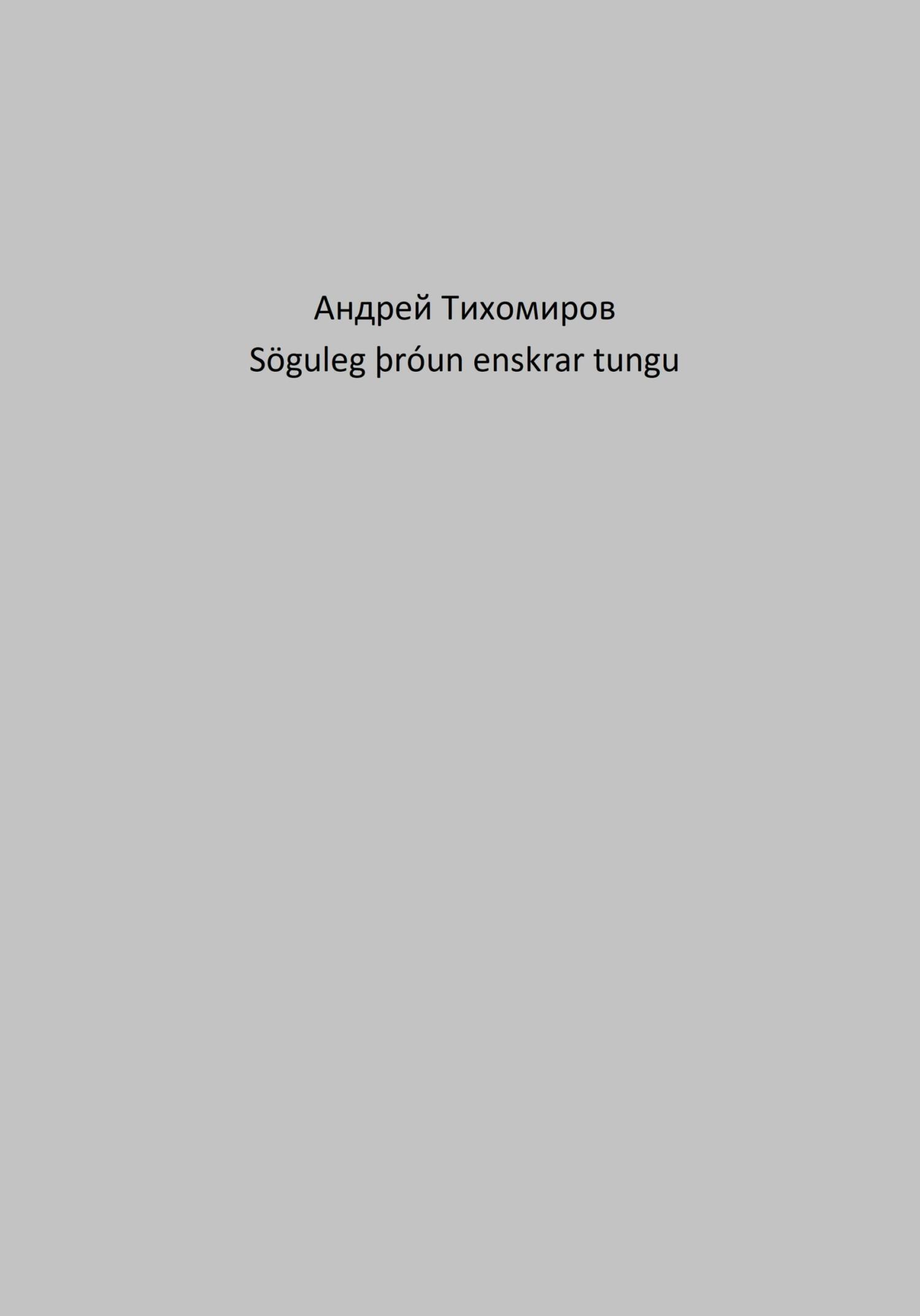 читать Söguleg þróun enskrar tungu