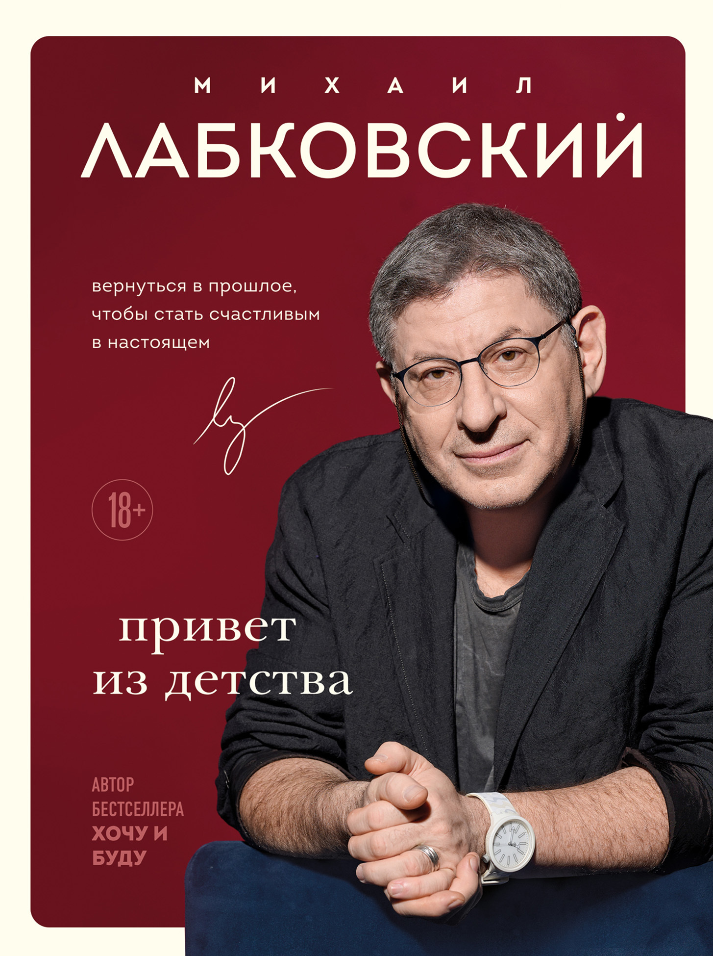 читать Привет из детства. Вернуться в прошлое, чтобы стать счастливым в настоящем