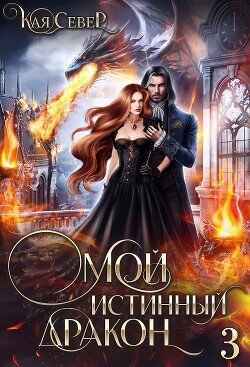 читать Сила его ярости