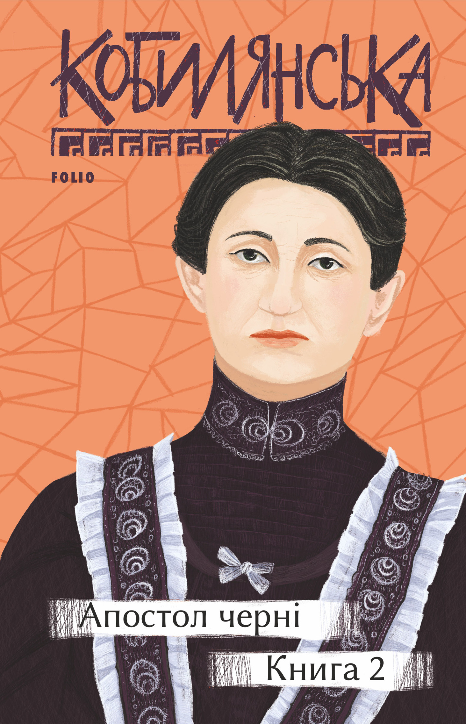 читать Апостол черні. Книга 2