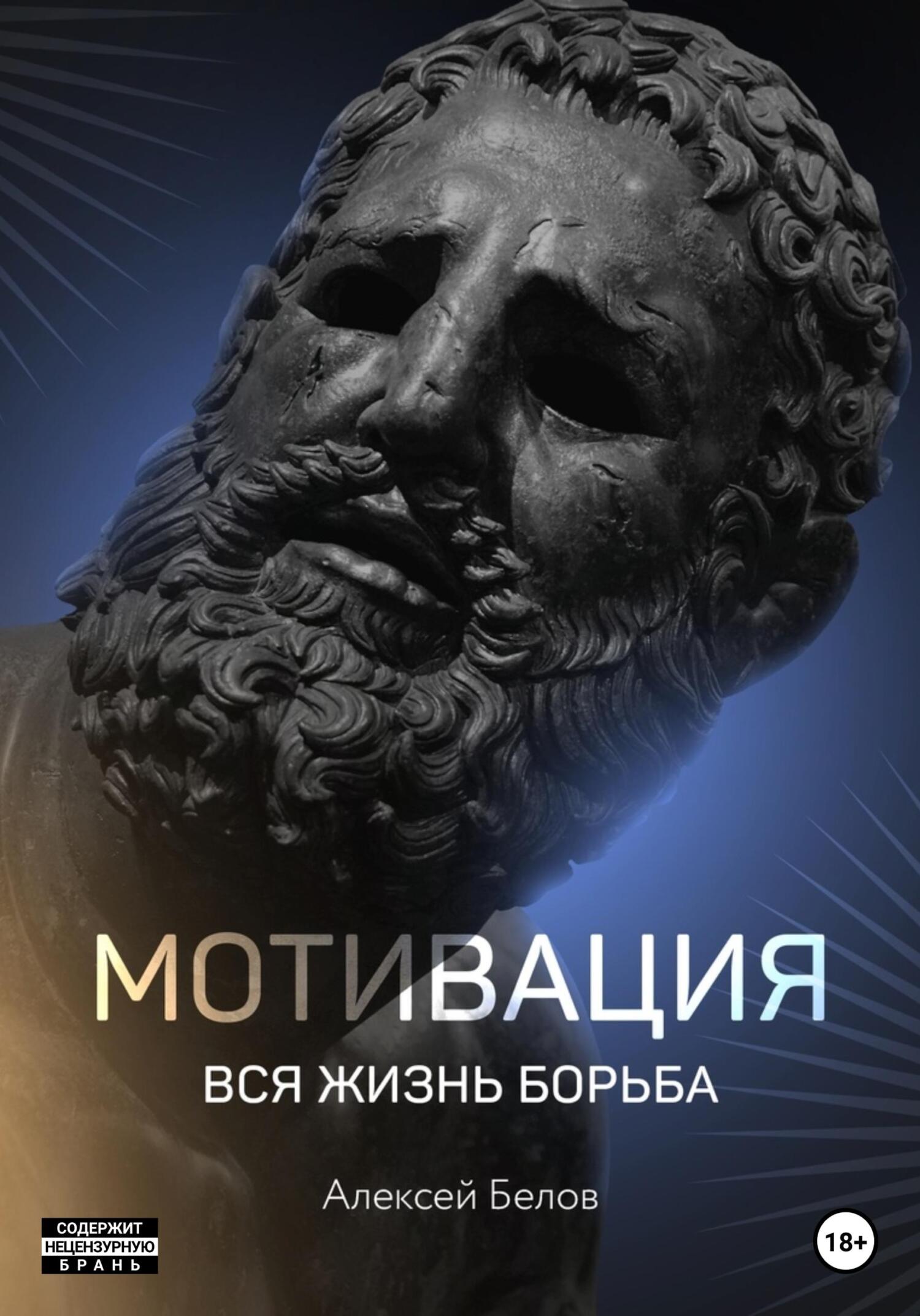 читать Мотивация