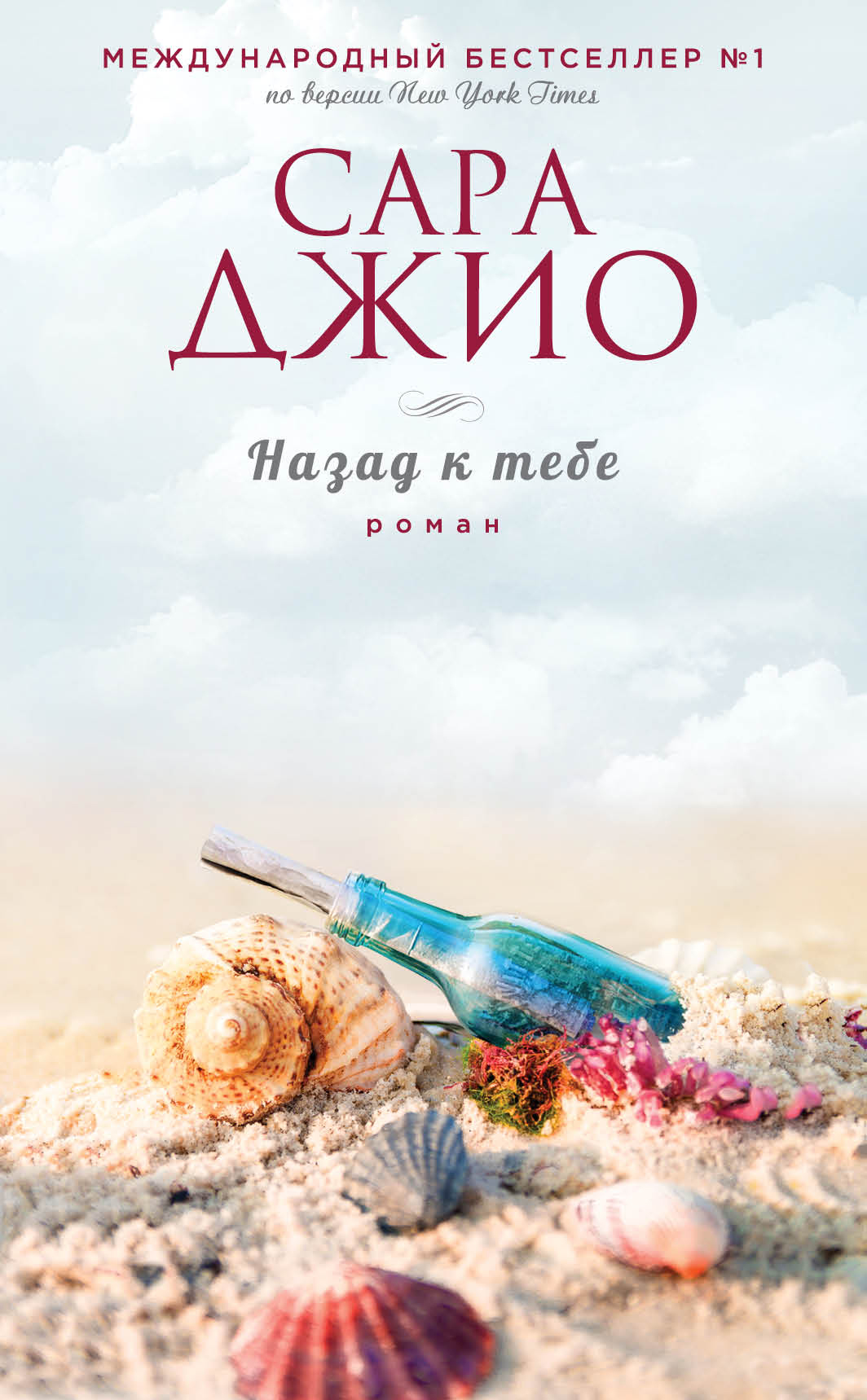 читать Назад к тебе