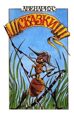 читать Сказки