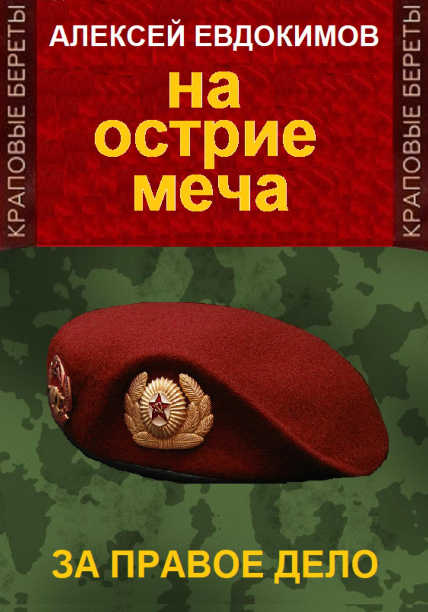 читать На острие меча