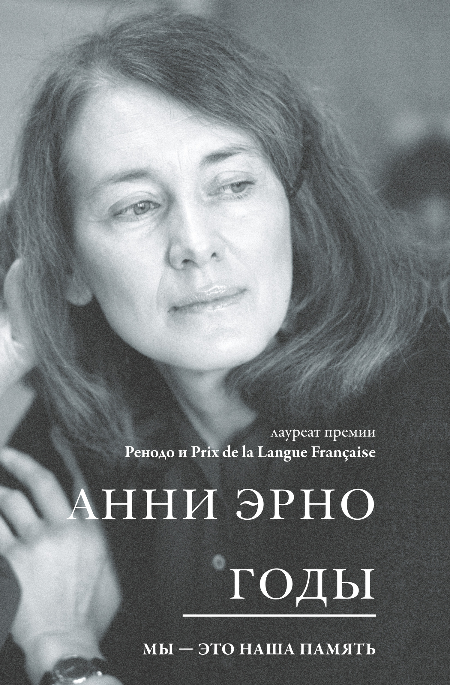 читать Годы