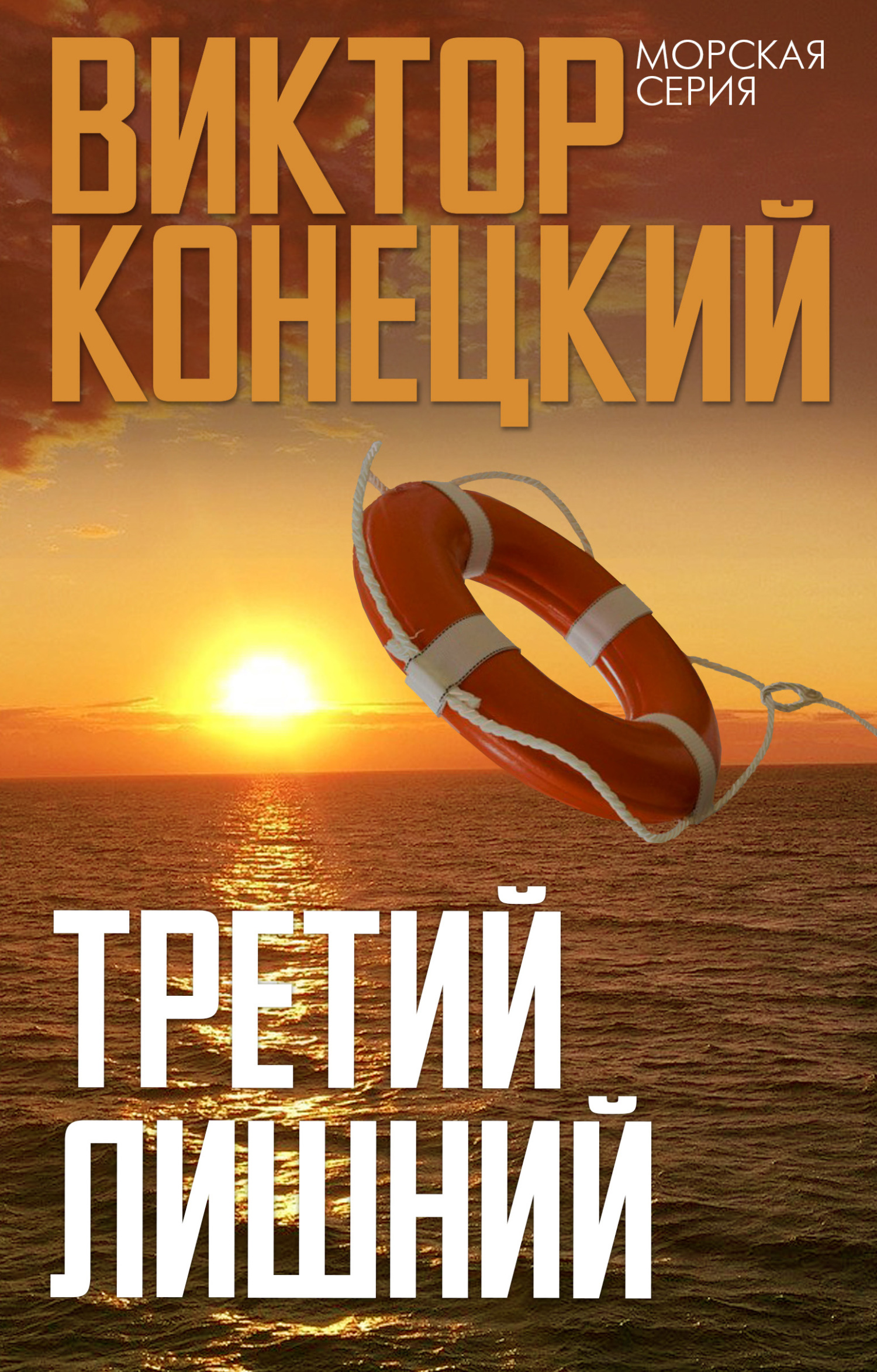читать Третий лишний