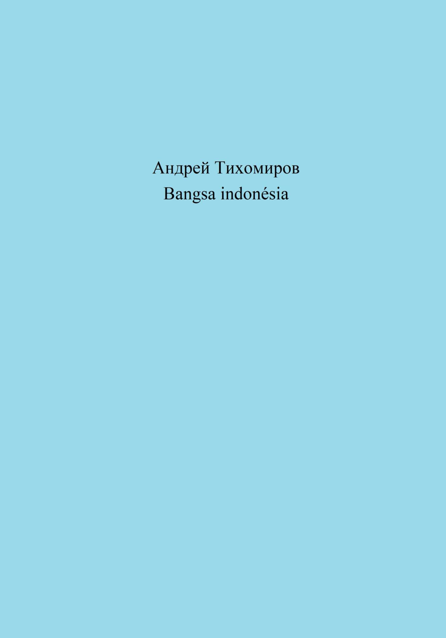 читать Bangsa indonésia