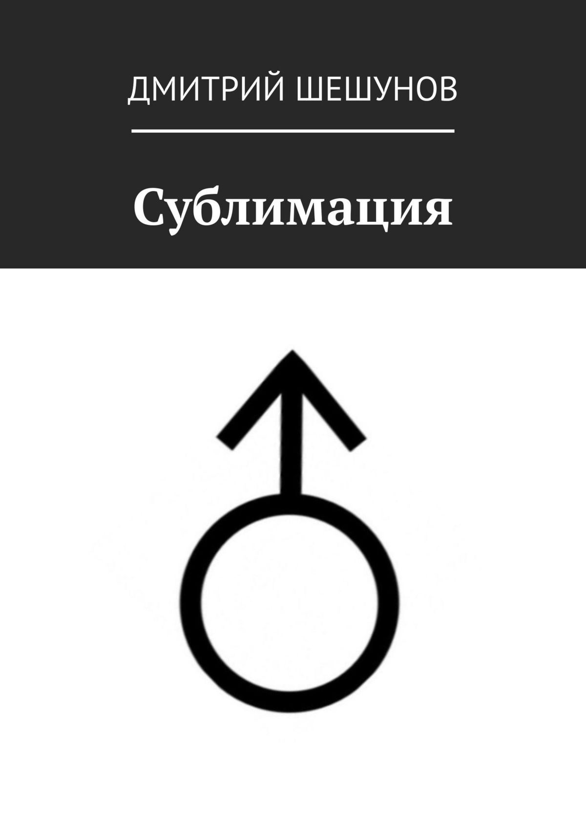 читать Сублимация