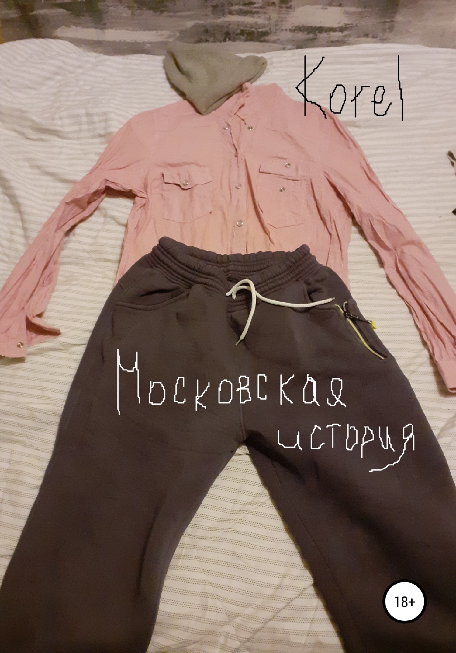 читать Московская история