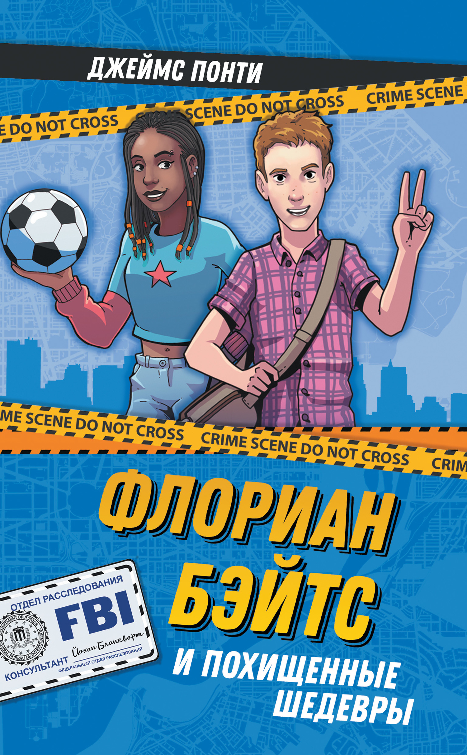читать Флориан Бэйтс и похищенные шедевры