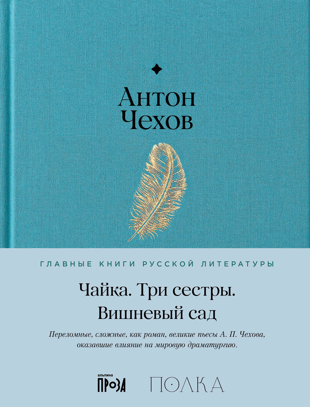 читать Чайка. Три сестры. Вишневый сад