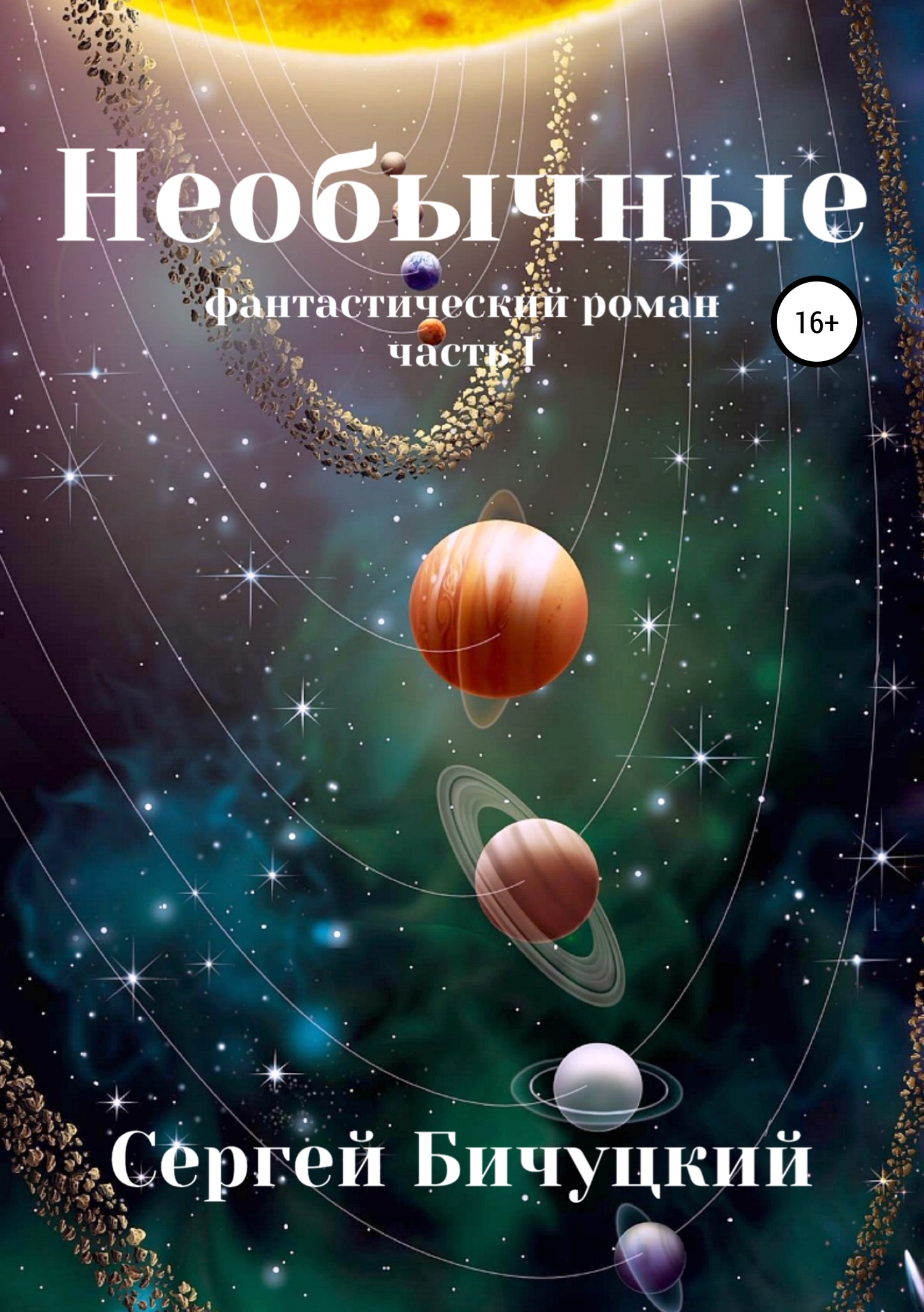 читать Необычные