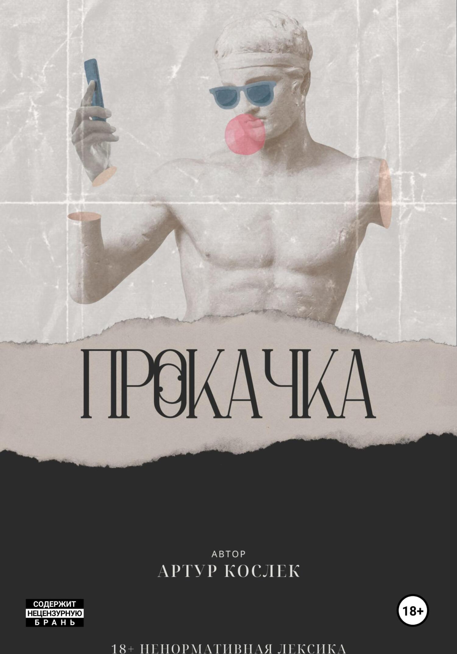 читать Прокачка