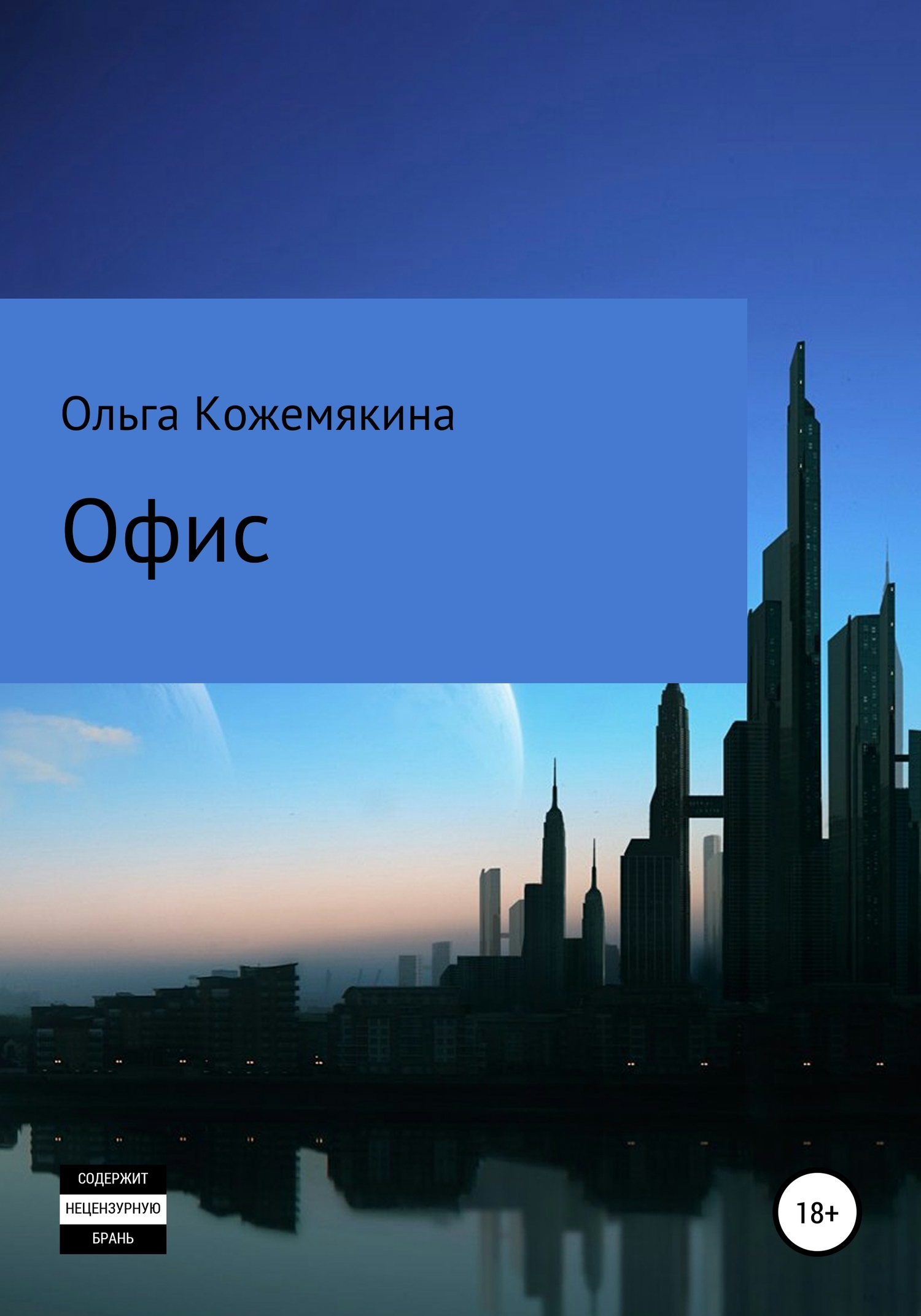 читать Офис