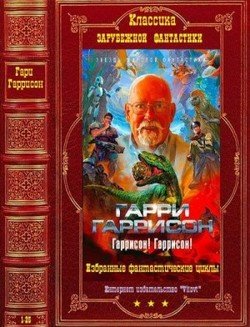 читать Избранные фантастические циклы. Компиляция. Книги 1-25