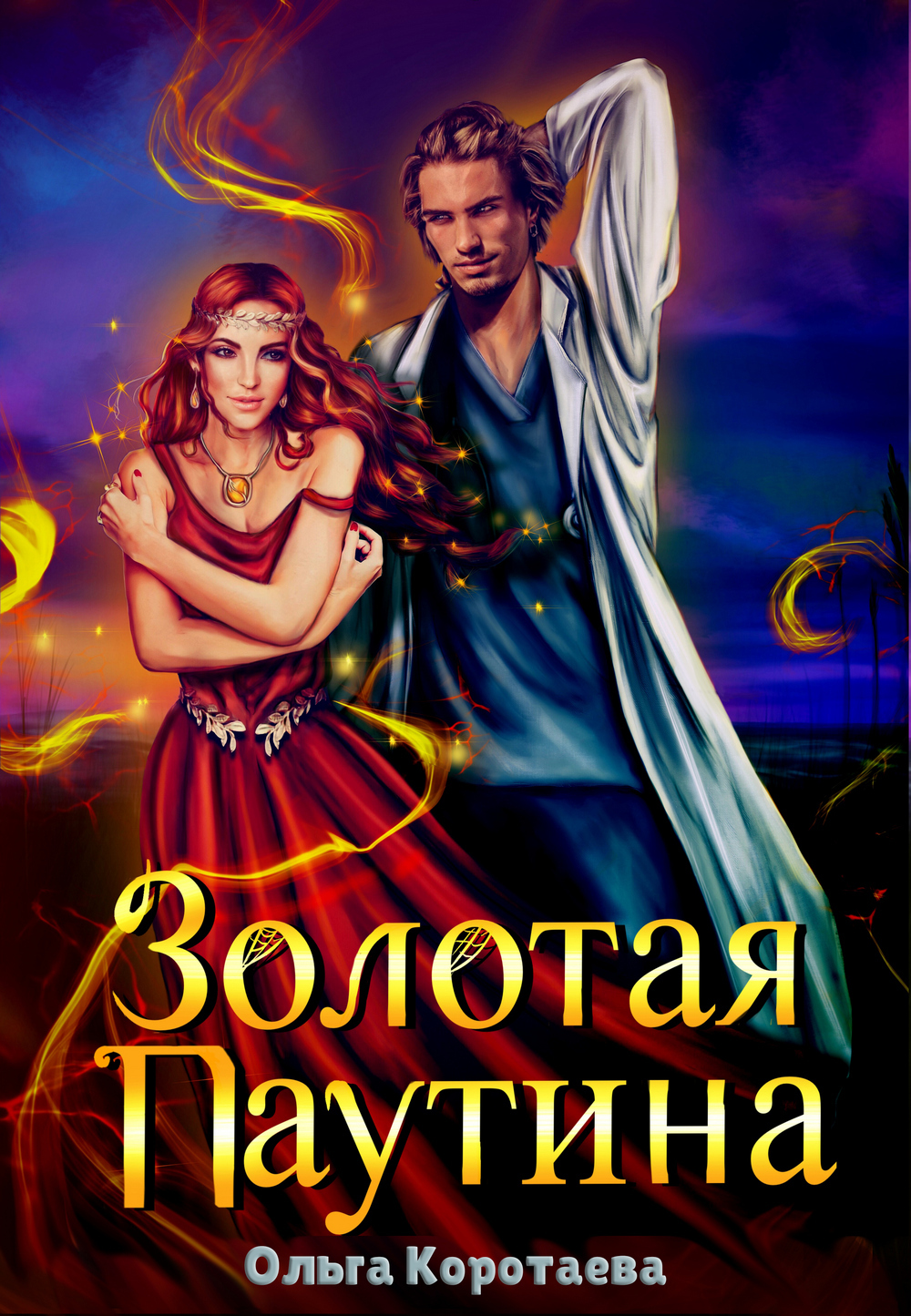 читать Золотая паутина