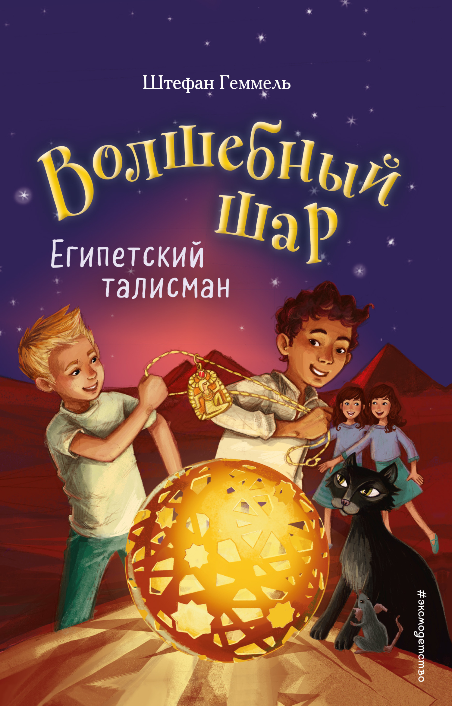 читать Египетский талисман