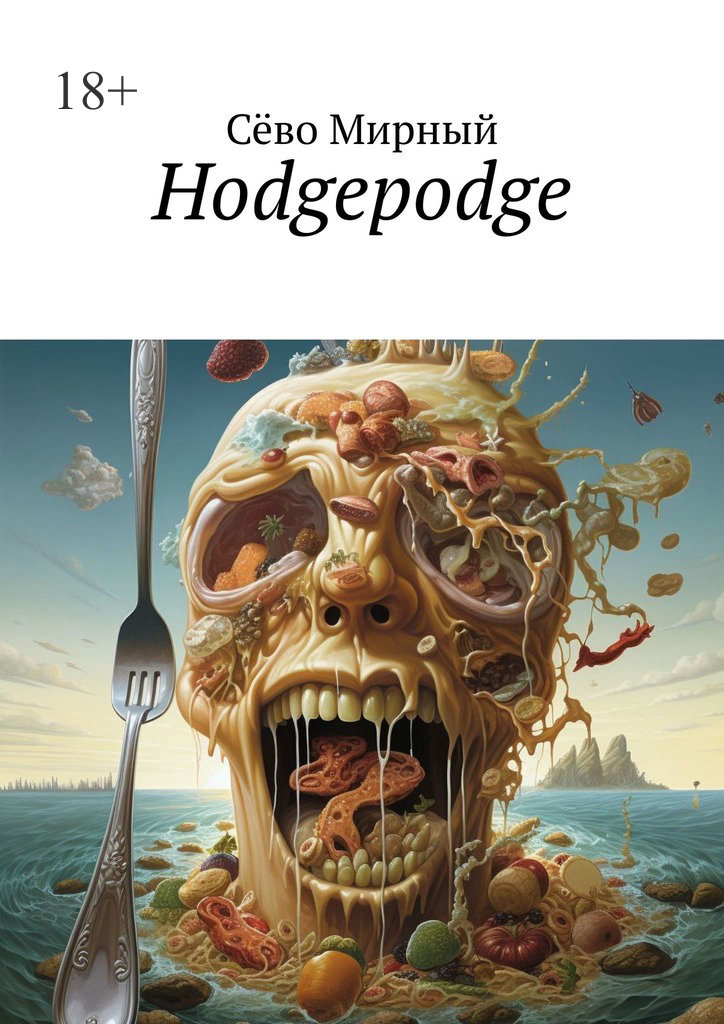 читать Hodgepodge
