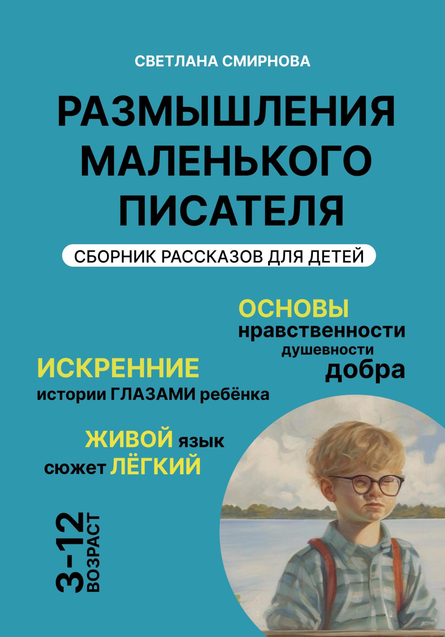 читать Размышления маленького писателя