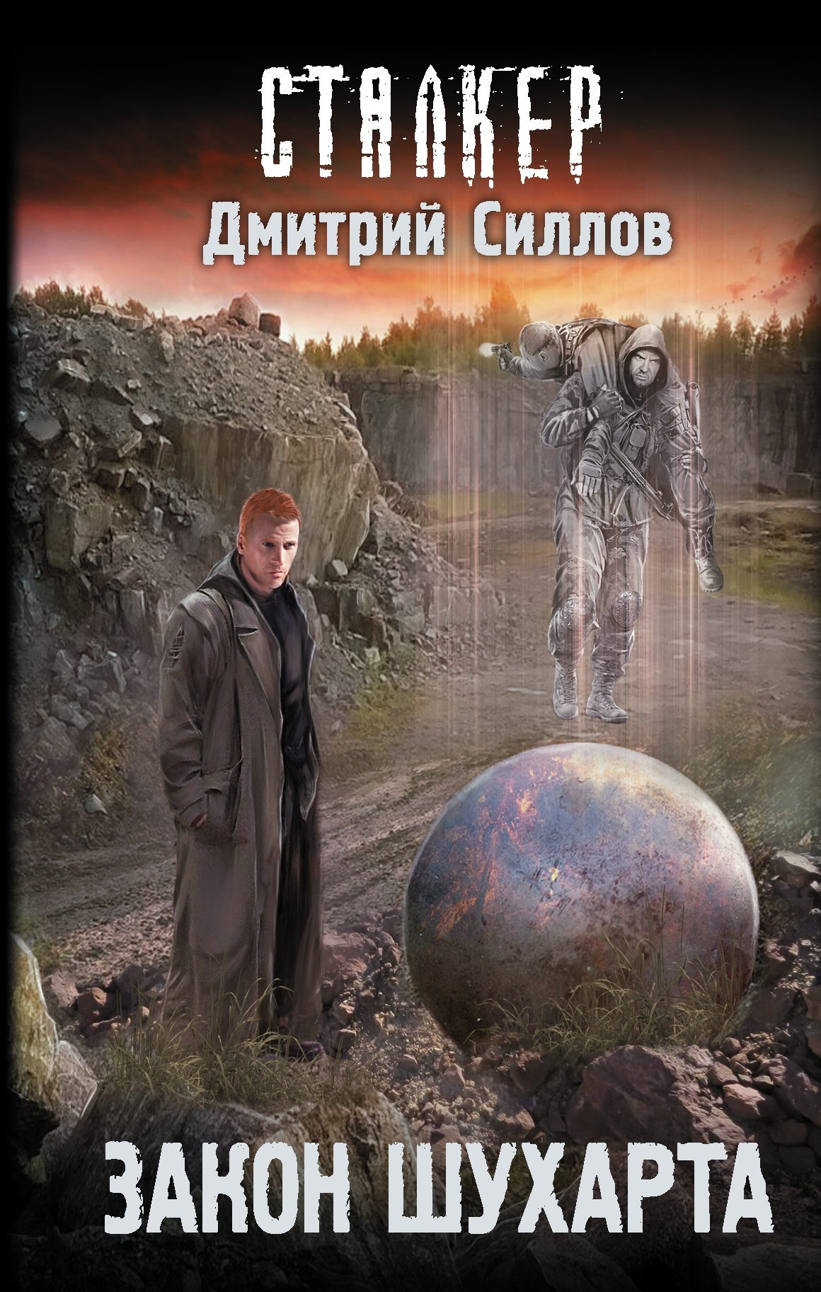 читать Закон Шухарта