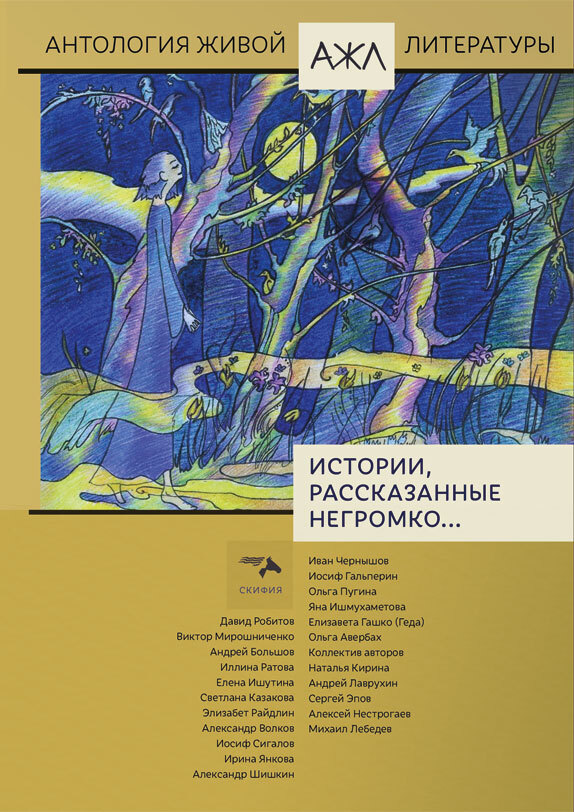 читать Истории, рассказанные негромко…