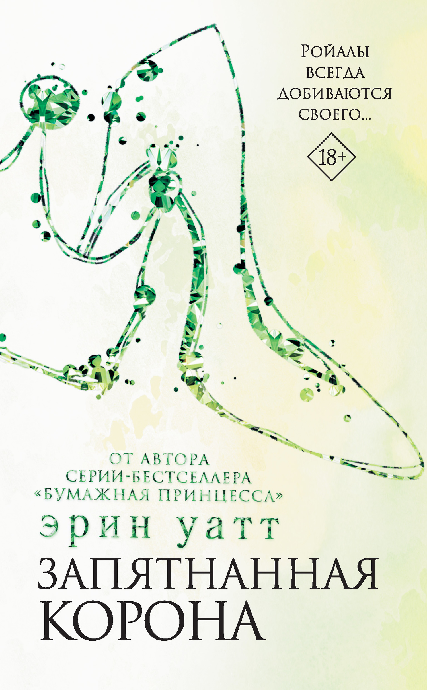 читать Запятнанная корона