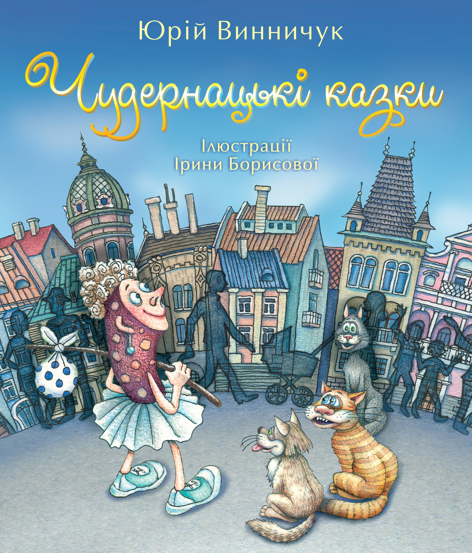 читать Чудернацькі казки